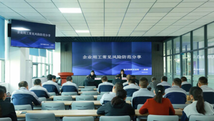 高新区法院在春光科技集团开展企业用工常见风险防范专题分享会