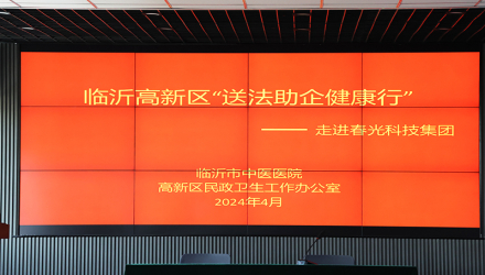 &ldquo;送法助企&rdquo;健康行活动在春光科技集团圆满举行