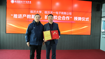 临沂市电子产业协会第一届第三次理事会 暨产业发展研讨会在春光科技集团圆满召开